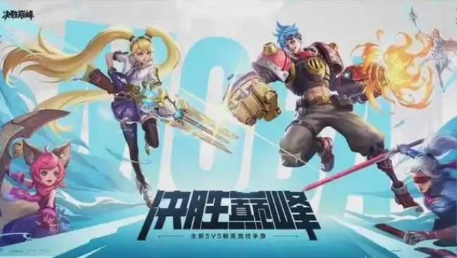 决胜巅峰如何快速升段-决胜巅峰快速升段方法