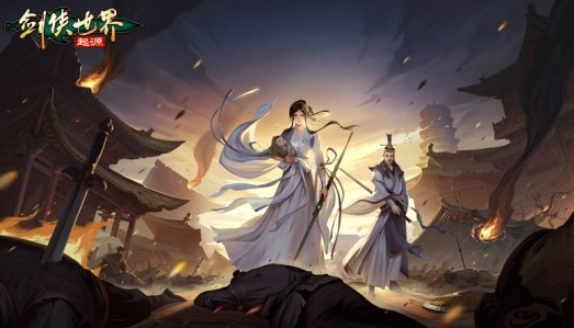 剑侠世界起源手游官网下载地址-剑侠世界起源手游官网地址一览