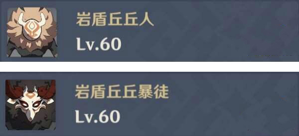 原神冰盾丘丘人怎么打 原神冰盾丘丘人怎么打