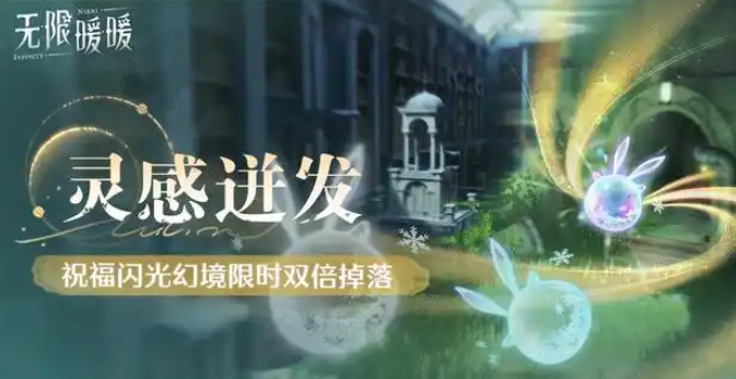 无限暖暖1.1版本二期活动预告 无限暖暖1.1版本二期活动有哪些