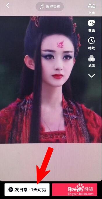 抖音一天可见可以改成永久吗