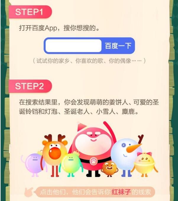 百度红袜子活动奖励有哪些