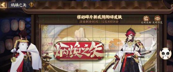 阴阳师拼图活动奖励怎么获取？关于拼图活动玩法的详细攻略