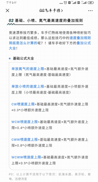 qq飞车关于赛车的改装技巧详情攻略