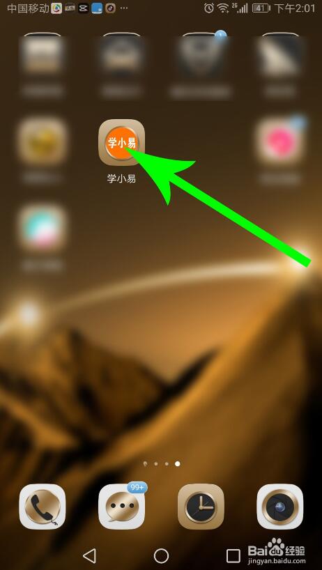学小易怎么加入智慧分屏-学小易智慧分屏开启教程