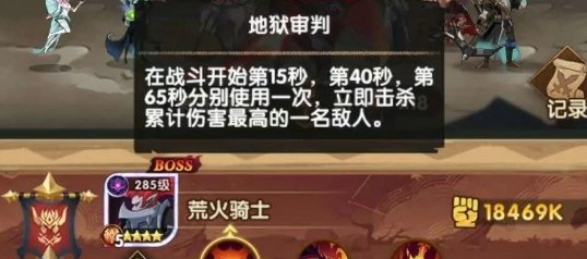 剑与远征囚时之界荒火骑士怎么过关？荒火骑士阵容打法详细攻略