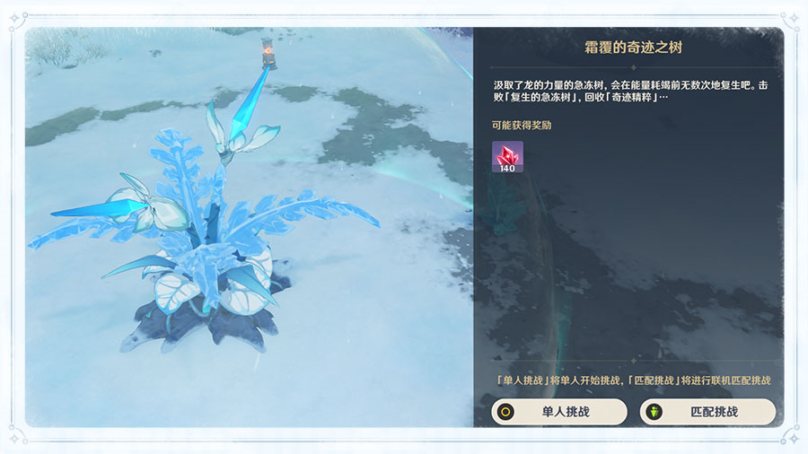 原神复生的急冻树怎么打 原神复生的急冻树怎么打