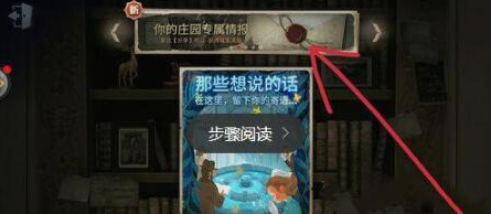 第五人格庄园专属情报该怎么进入呢?关于庄园专属情报入口解析