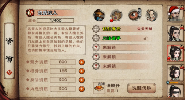 烟雨江湖关于紫色天赋的洗练方法攻略