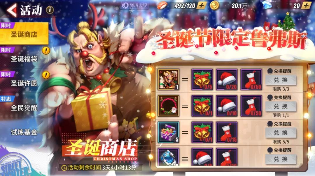 街霸对决圣诞鲁弗斯怎么获得-圣诞鲁弗斯免费领取攻略