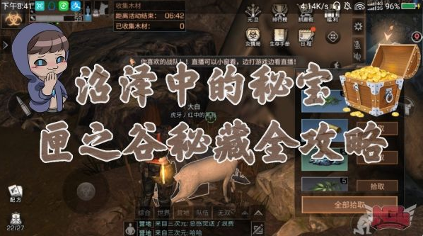 明日之后沼泽的隐藏宝箱特色攻略