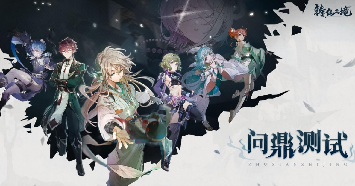 铸仙之境兑换码有哪些-铸仙之境兑换码一览