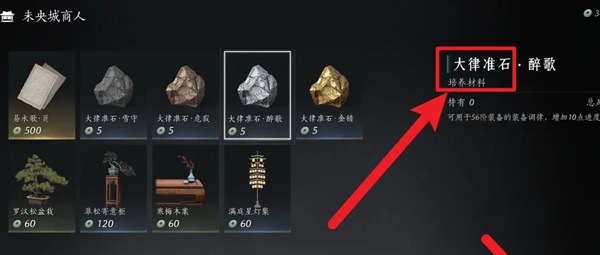 燕云十六声调律石有什么用 燕云十六声调律石用法介绍