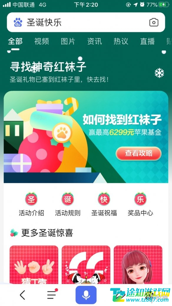 百度红袜子活动入口在哪