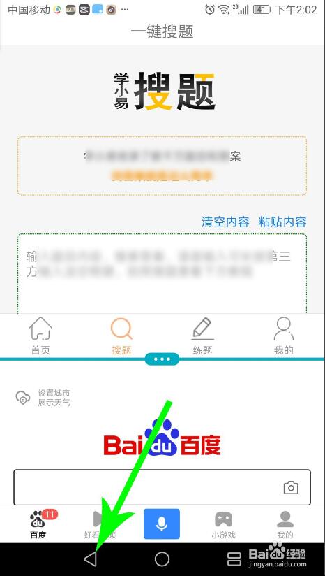 学小易怎么加入智慧分屏