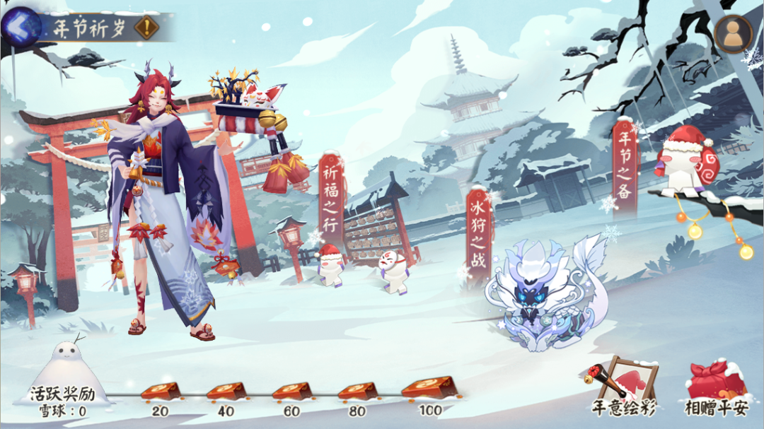 阴阳师年节祈岁雪球有什么用