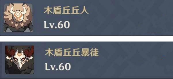 原神冰盾丘丘人怎么打 原神冰盾丘丘人怎么打