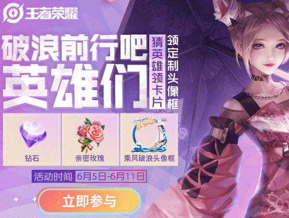 王者荣耀乘风破浪头像框该如何获取？关于乘风破浪头像框获得解析