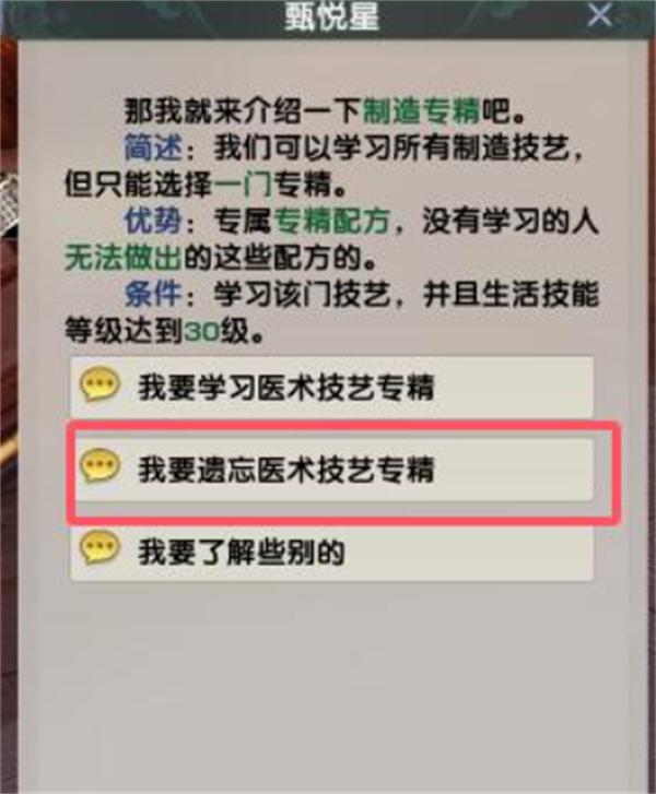 剑网3专精技能如何遗忘 剑网3专精技能遗忘方法