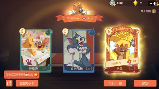 猫和老鼠欢乐互动关于杰瑞的玩法技巧攻略解析