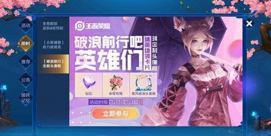 王者荣耀破浪活动有什么英雄？关于破浪活动英雄的详细解析