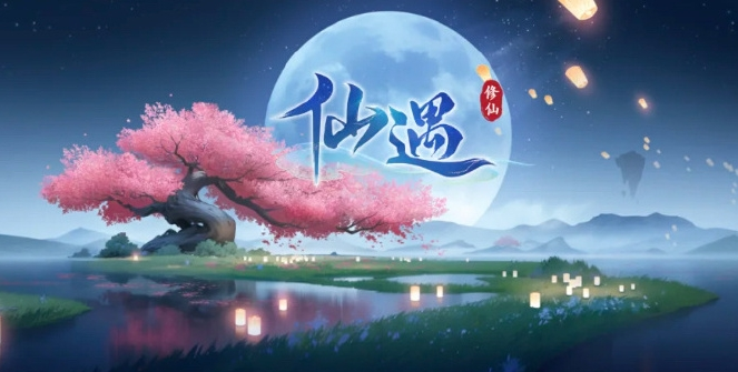 仙遇功法怎么升级-仙遇功法升级攻略