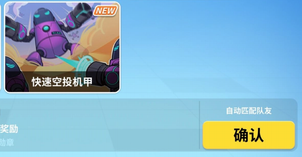 香肠派对关于如何快速捡到变形机甲攻略