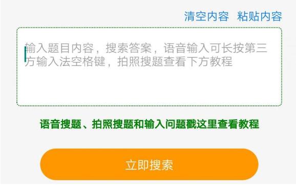 学小易语音搜题怎么弄
