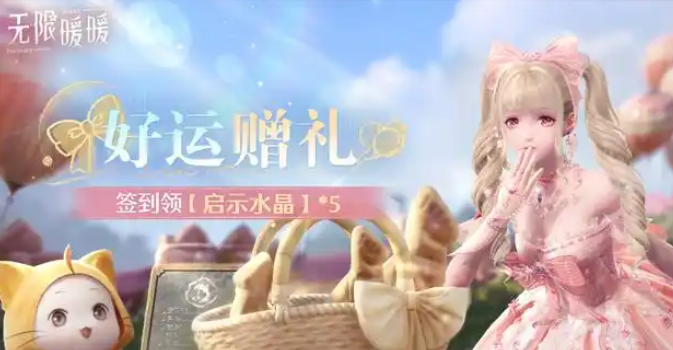 无限暖暖1.1版本二期活动预告 无限暖暖1.1版本二期活动有哪些