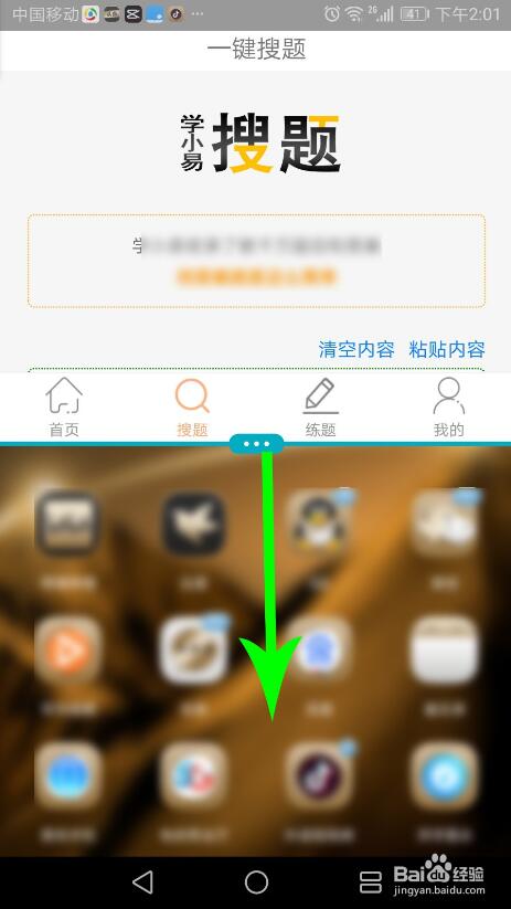 学小易怎么加入智慧分屏