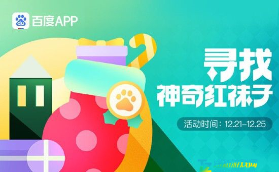 百度红袜子怎么找 百度红袜子怎么找