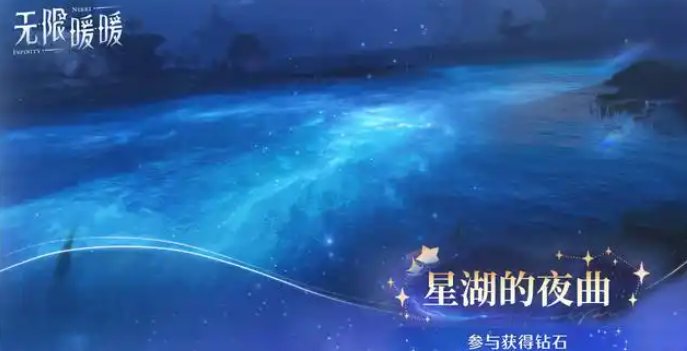 无限暖暖1.1版本二期活动预告 无限暖暖1.1版本二期活动有哪些